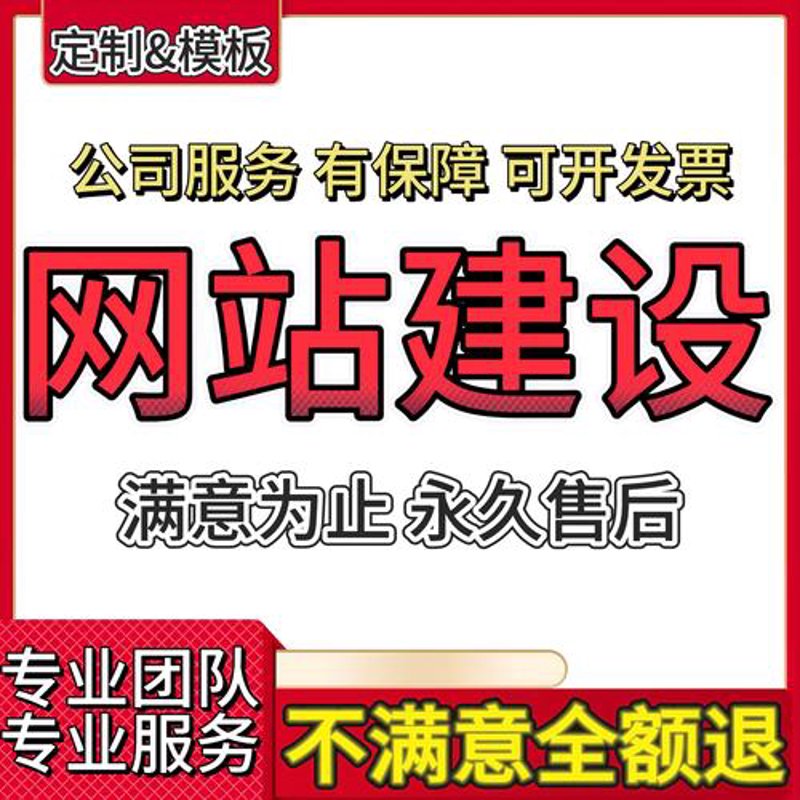 网站维护服务